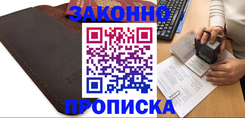 временная регистрация недорого в Мордовии