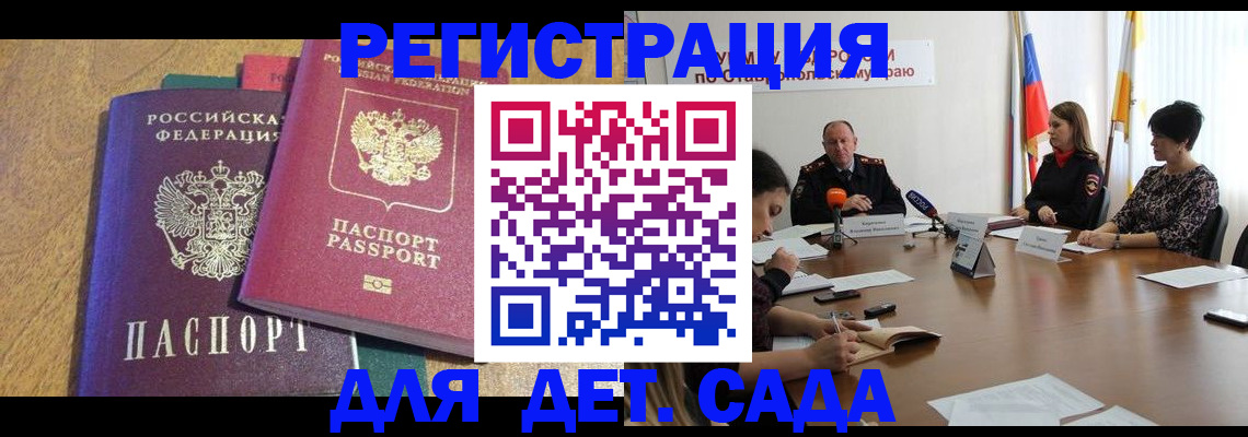 прописка штамп в Мордовии