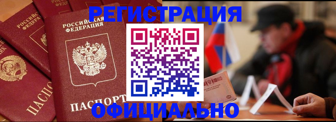 прописка паспорт в Мордовии