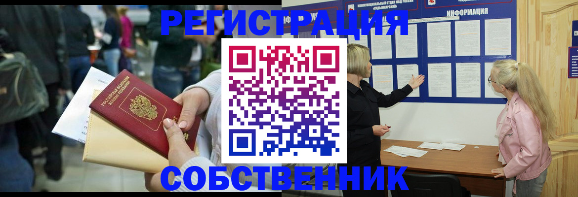 временная регистрация собственник в Мордовии